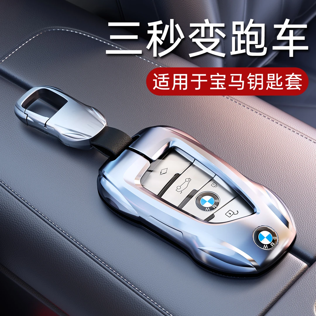 适用25款宝马3系钥匙套5系530刀锋3系325车x1x3x5x7系6系GT金属壳