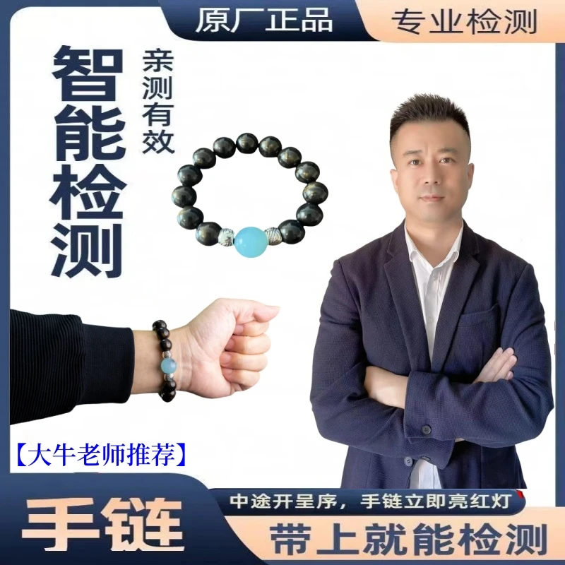 【主播同款】新一代飞针程序智能检测手串提示灯感应检测手链灯