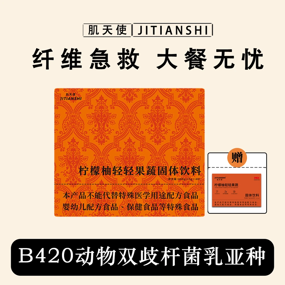 柠檬柚轻轻果蔬高膳食纤维益生菌益生元