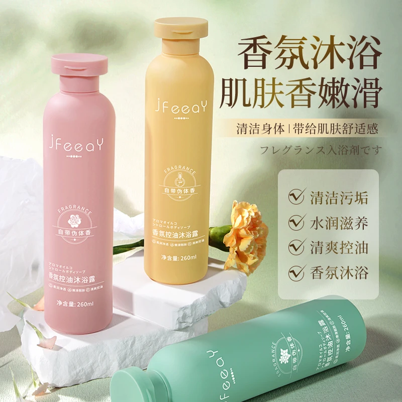 【2瓶装】JFEEAY沐浴露香氛持久留香清洁嫩肤滋润保湿控油沐浴乳女