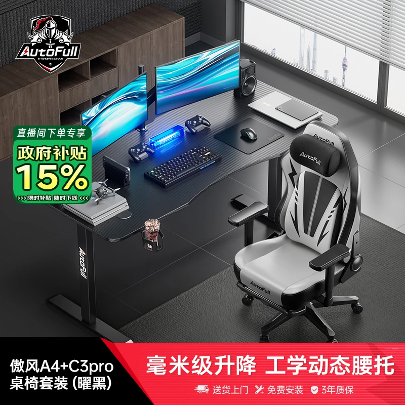 【C3pro套装】傲风实木进口电机升降桌电脑游戏书房套装电竞椅舒适