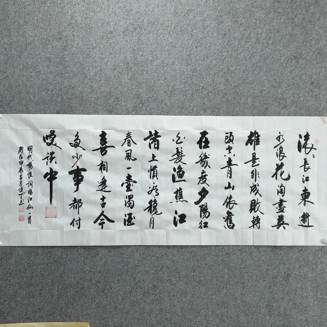 樊笑天书法作品《临江仙》（1.8米*0.7米）