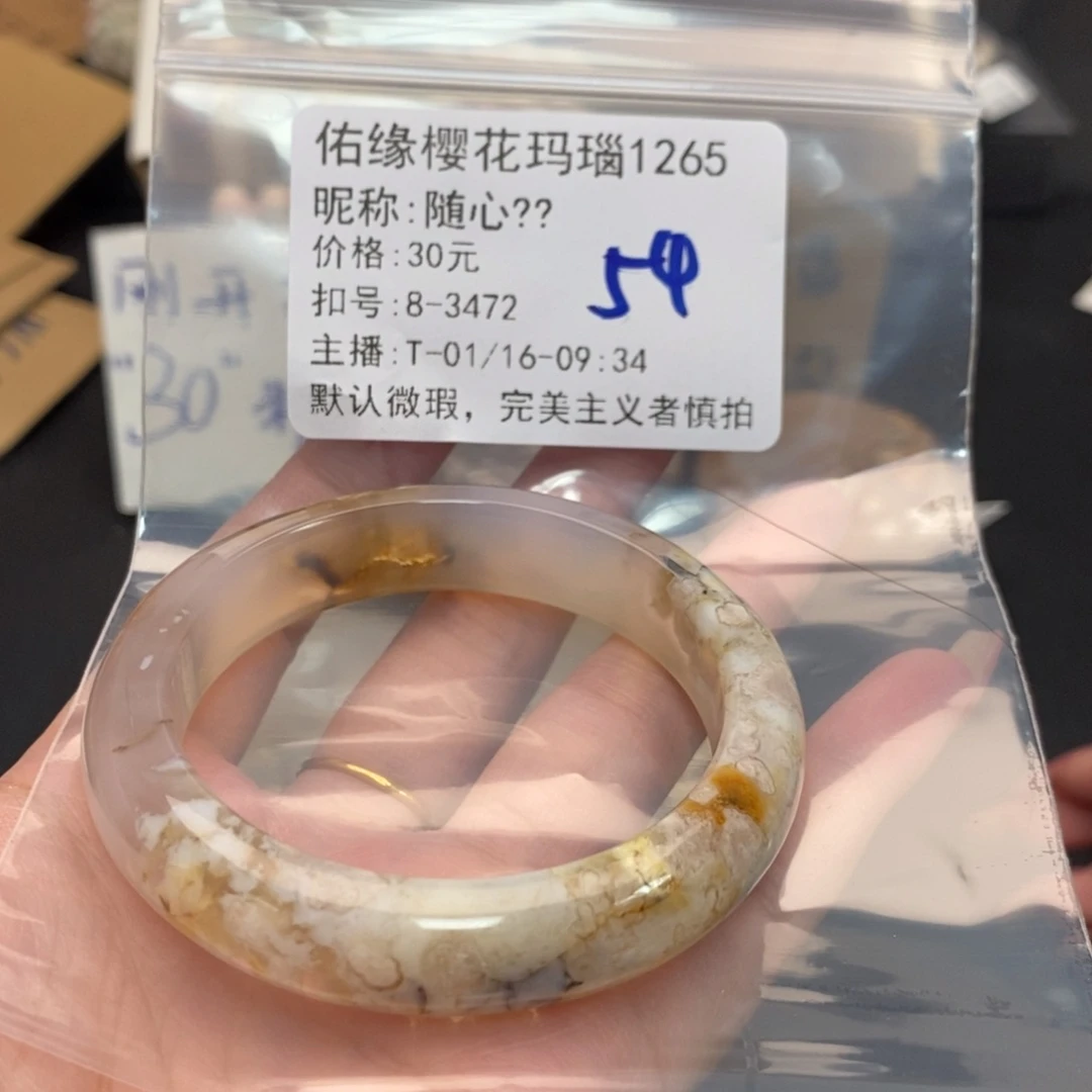 玛瑙/玉髓手镯合金随**