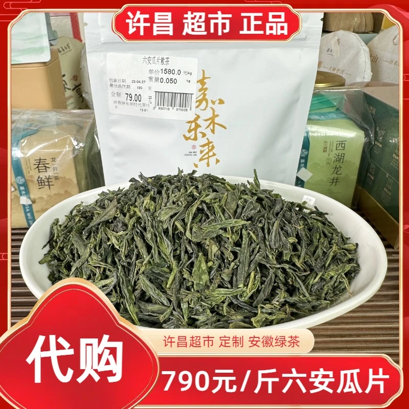 790六安瓜片许昌茶叶超市嘉木安徽绿茶六安瓜片绿茶代购高颜值