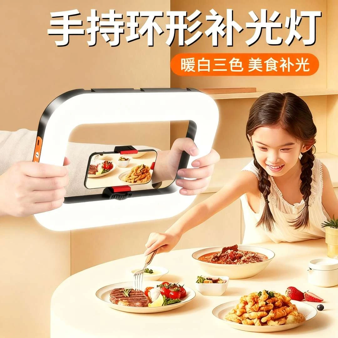 手持环形补光灯美食拍摄专用打光面光灯美颜拍照便携户外探店直播