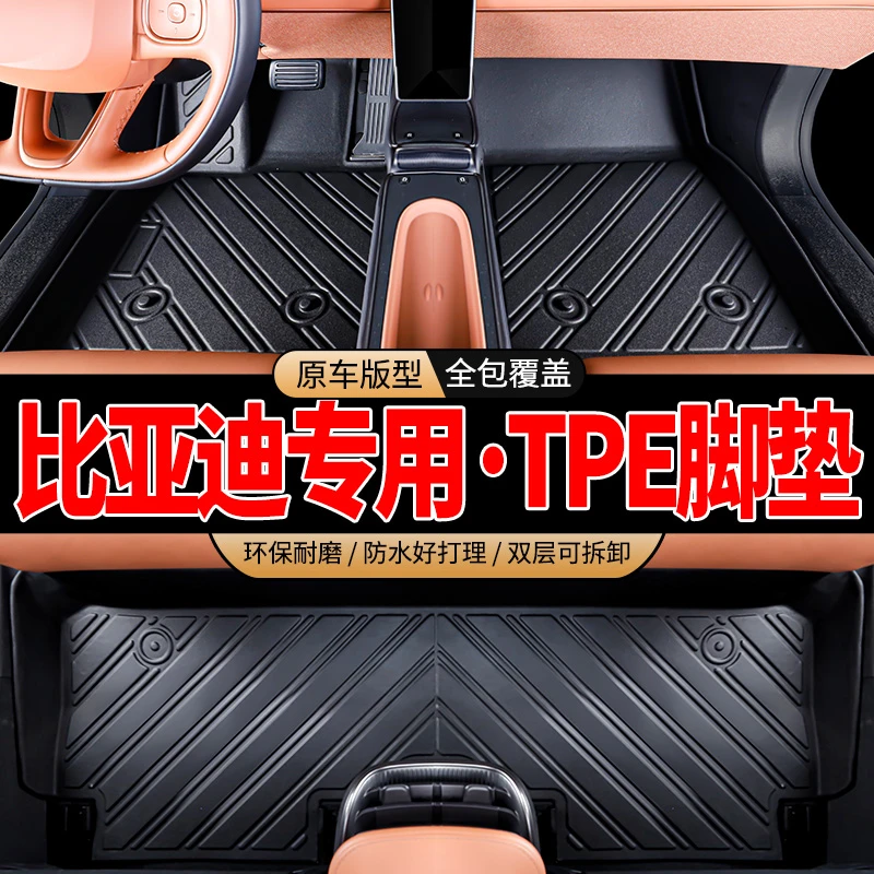 比亚迪【海洋】海豹海鸥海豚护卫舰海狮驱逐舰专用全包TPE汽车脚垫