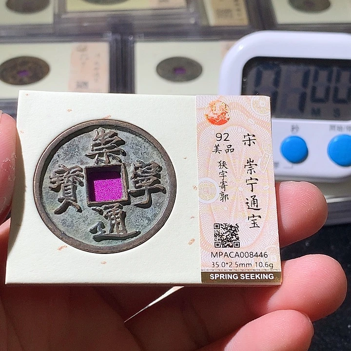 铜觅泉评级古钱币一枚 周浩