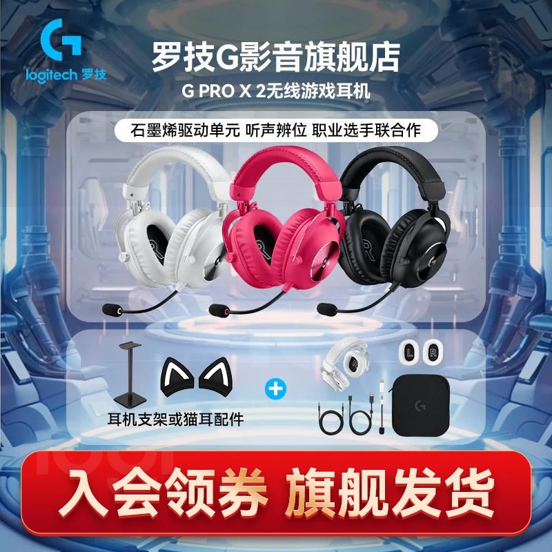 罗技GPROX2代无线蓝牙游戏耳机电竞吃鸡杜比音效舒适降噪低音音质