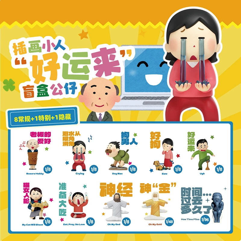 【X11】插画小人 好运来系列盲盒 抽象好运系列潮玩手办摆件PVC盲盒