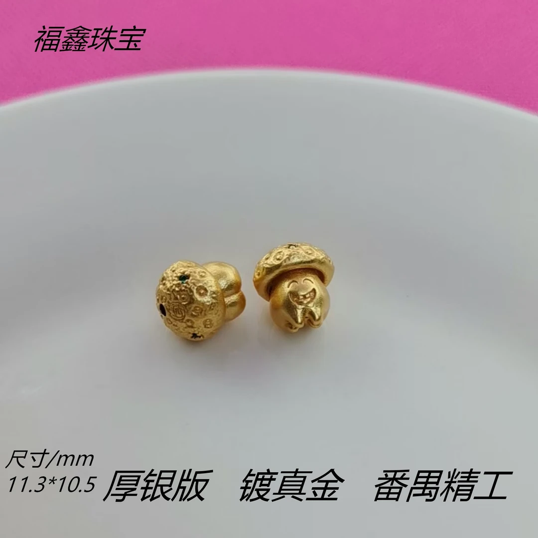 925银银制品 精工古法银镀金蘑菇小隔珠diy银配件