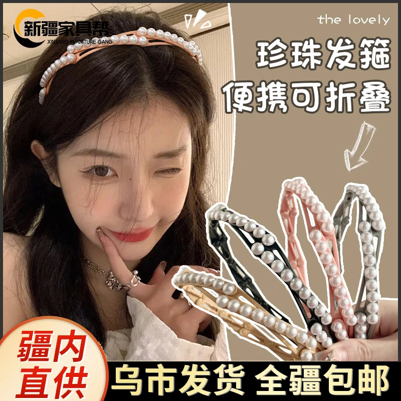 新疆家具帮可伸缩折叠发箍女款珍珠款新款不勒头旅行便携洗脸头箍