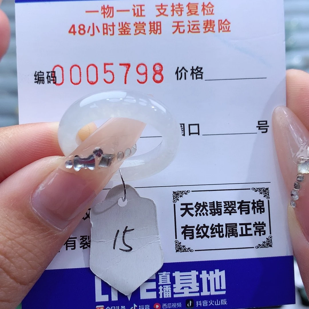 翡翠戒指未镶嵌天然