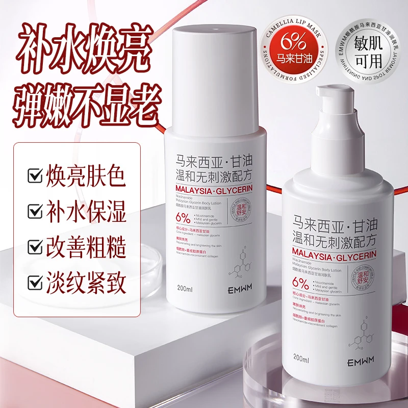 【琳达XH】马来西亚甘油润肤乳