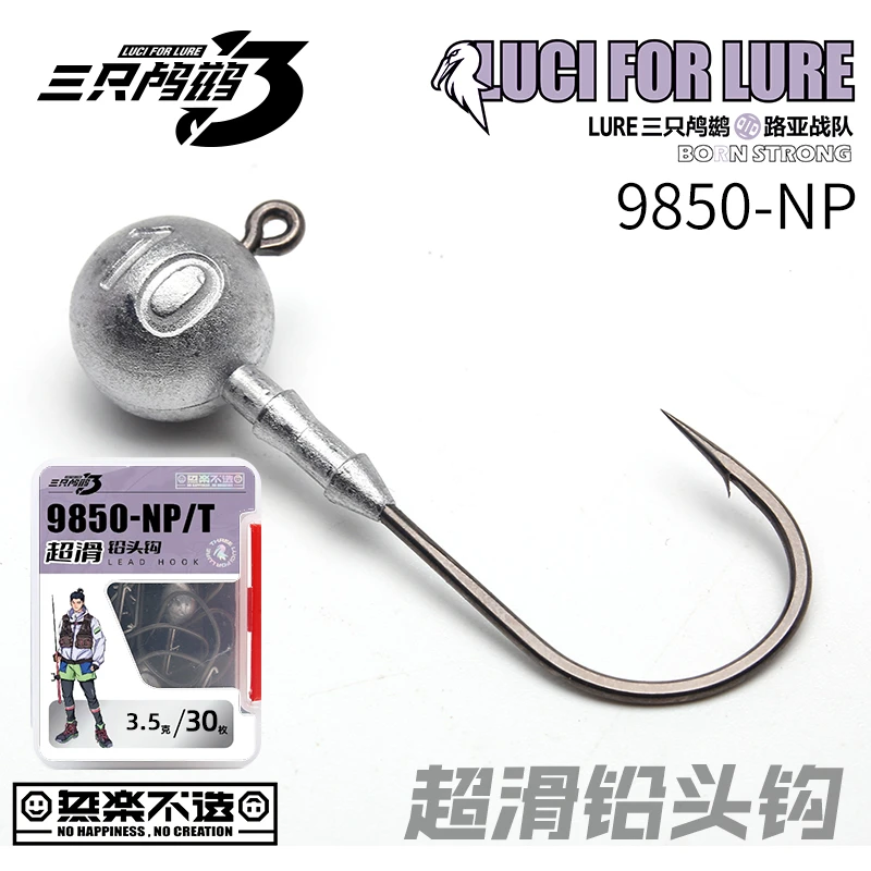 三只鸬鹚 超滑铅头钩9850-NP细轴贯穿力特氟龙铅钩鳜鱼钩鲈鱼钩