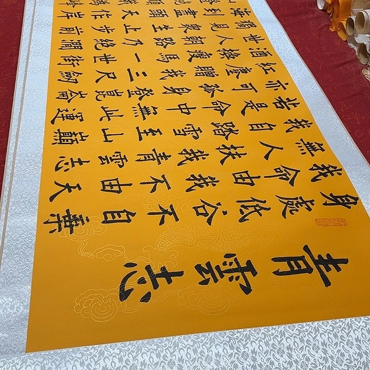 书法青云志卷轴墨缘黄龙纹205✖️55厘米左右手写
