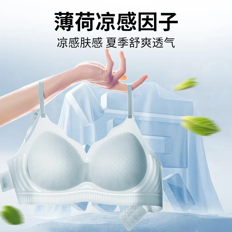 柚洁【三件装】薄荷凉感固定杯粉底液隐形无痕果冻内衣聚拢文胸