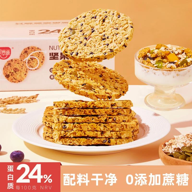 熙景源坚果燕麦脆片饼干燕麦饼早餐代餐谷物脆添加蔗糖健康零食