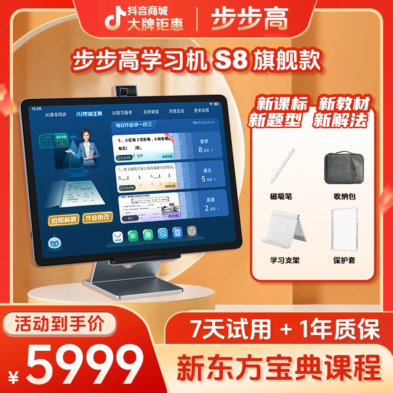 步步高学习机S8新东方宝典新概念作业辅导步步高平板电脑旗舰店