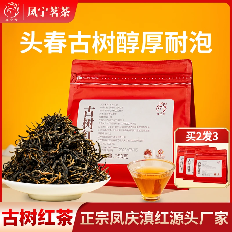 古树红茶百年古树滇红茶云南滇红源头厂家花蜜香正宗品质滇红