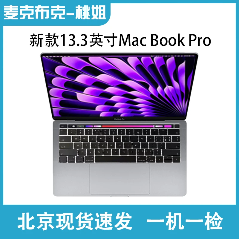 9新 Apple/苹果 MacBookPro A2251 13.3英寸笔记本i5-16g-512g
