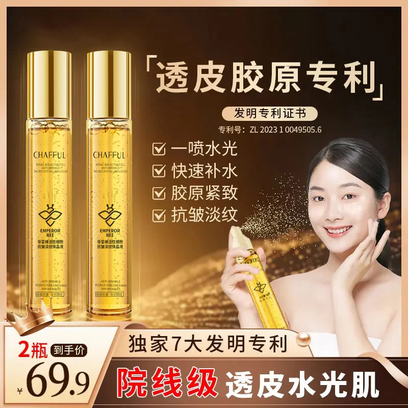 【透嫩水光】保湿肌肤胶原水光喷雾补水提亮身体补水喷雾买一送一