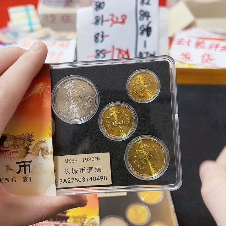中国人民银行80长城币套装