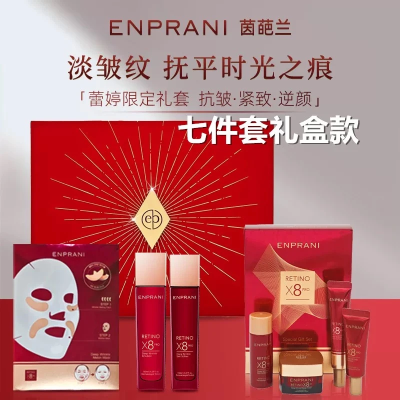 ENPRANI/茵葩兰茵葩兰蕾婷臻萃惠享礼套【新疆包邮】