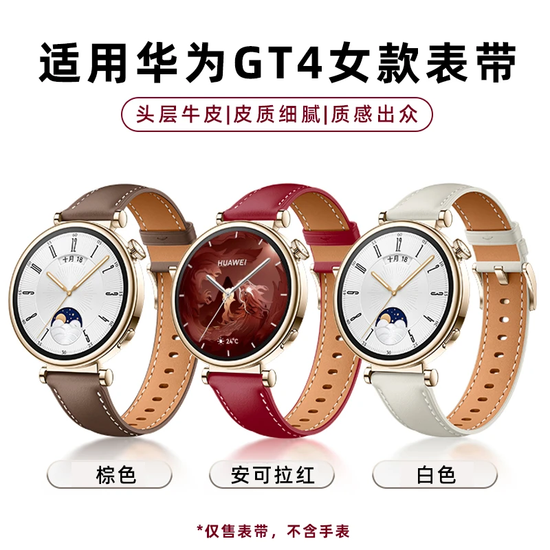 适用华为Watchgt4表带GT541手表带5PRO女款手链替换真皮腕带配件