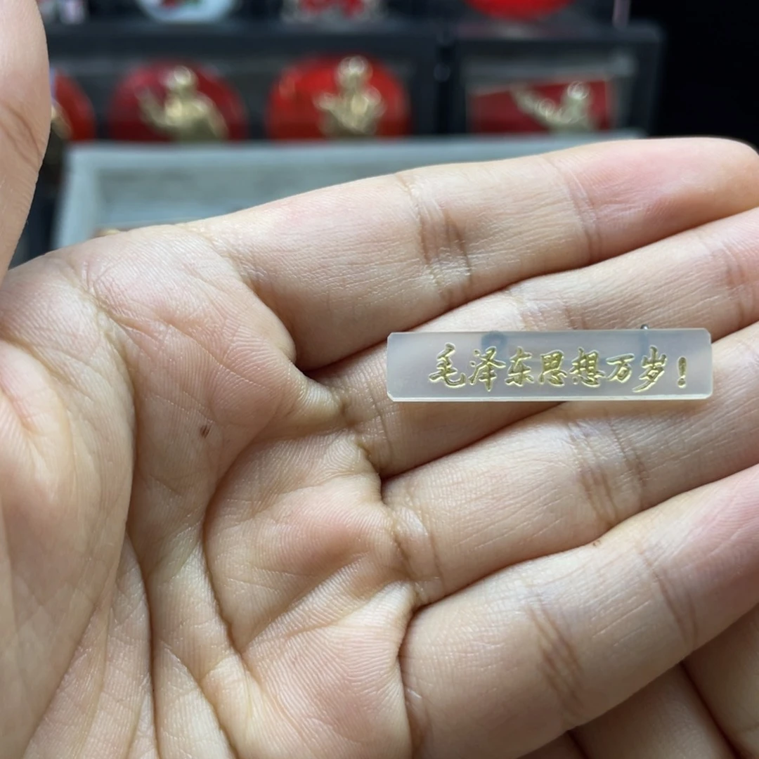 其他普通金属红色收藏小章