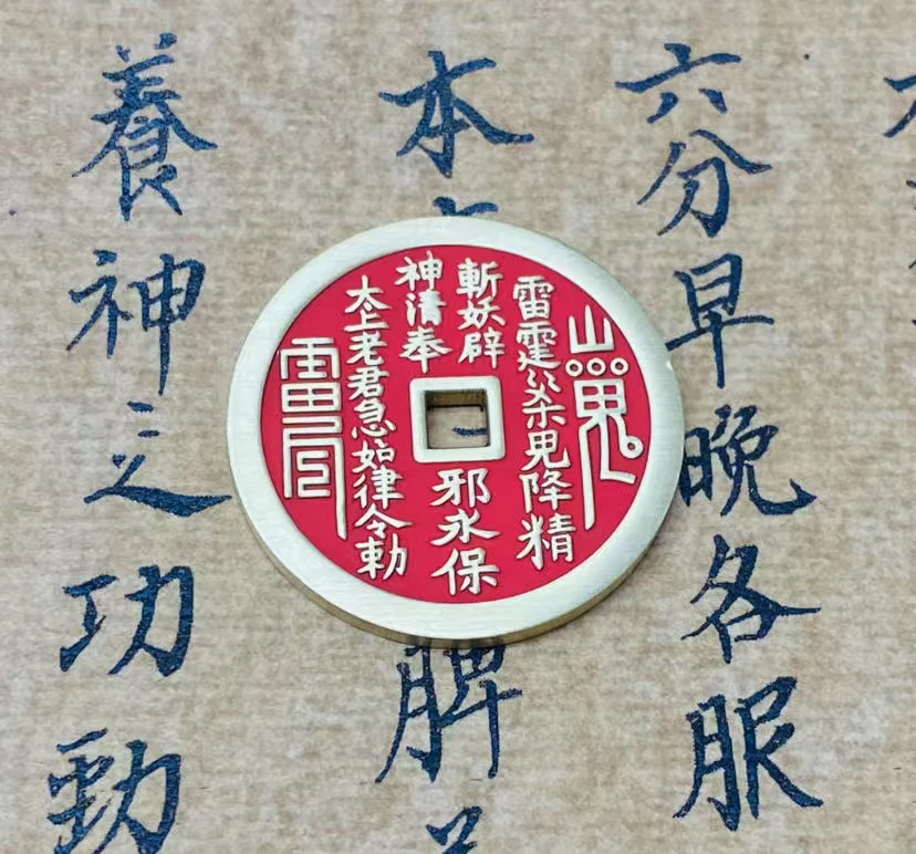 一号--大号山鬼雷公花钱《真铜真砂》45mm