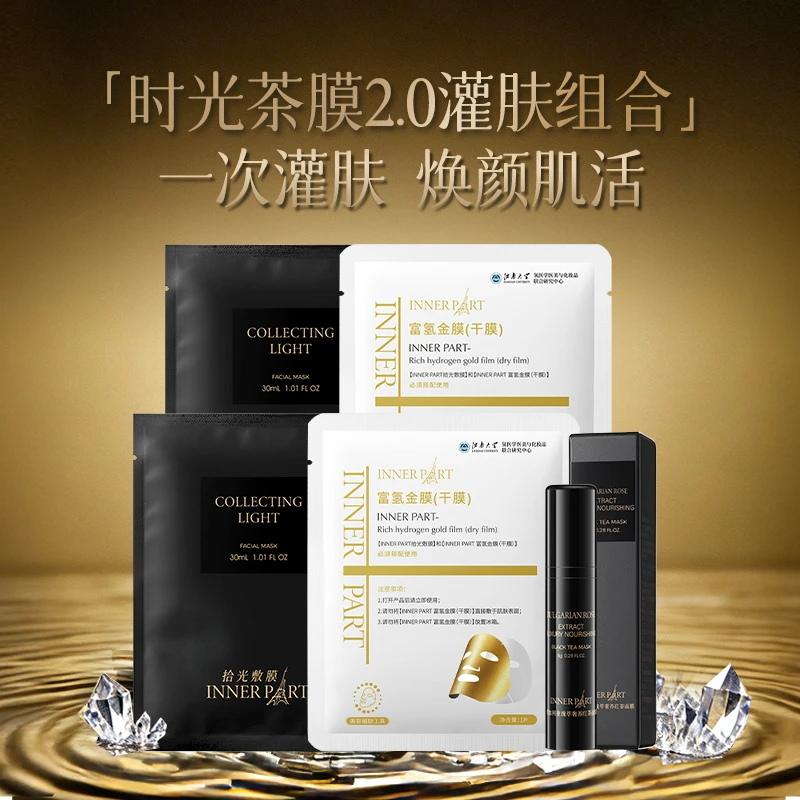 InnerPart拾光灌肤组合化妆品