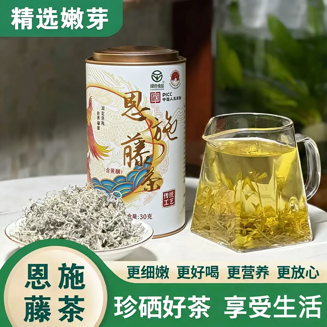恩施藤茶源自世界硒都 龙须嫩芽30g/罐 拍一发四