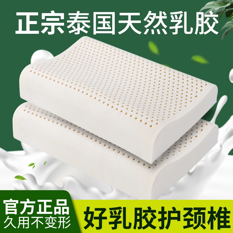 泰国乳胶枕头护颈椎成人助眠按摩枕单人枕头芯宿舍儿童乳胶枕头芯