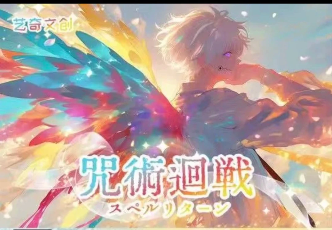 艺奇文创【咒术回战】色纸盲盒（默认代拆）