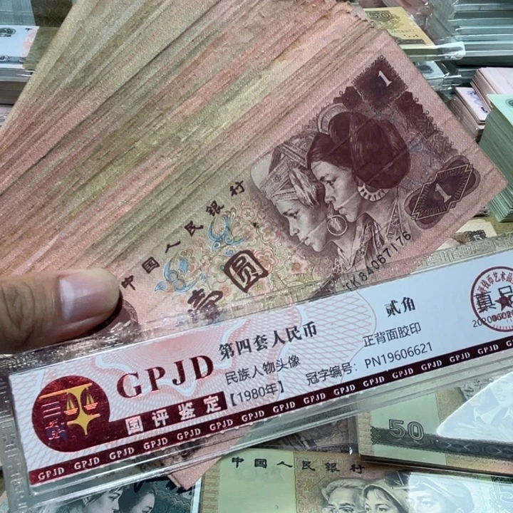 20张，4版1元随机号码真币品相如图旧流通
