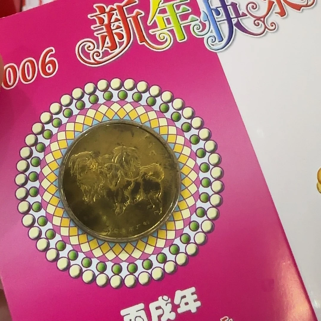 生肖狗章氧化福利出特价