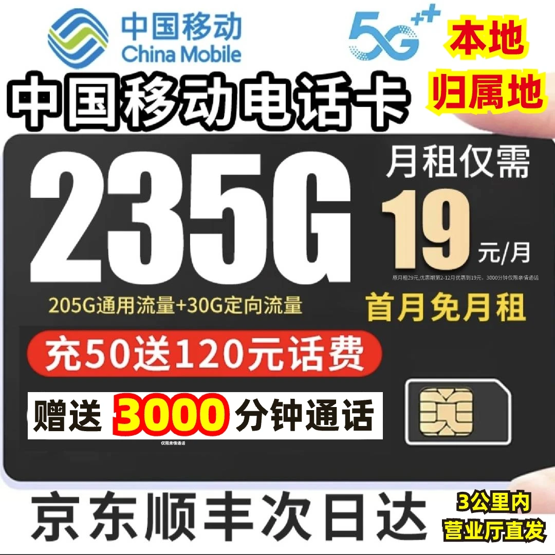19元中国移动超大流量卡移动全国 限流量19元19 电话卡手机卡235g