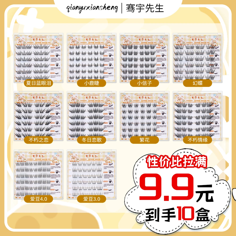 骞羽先生【新款十盒不重复假睫毛】自然仿真小薄片新手百搭分段式