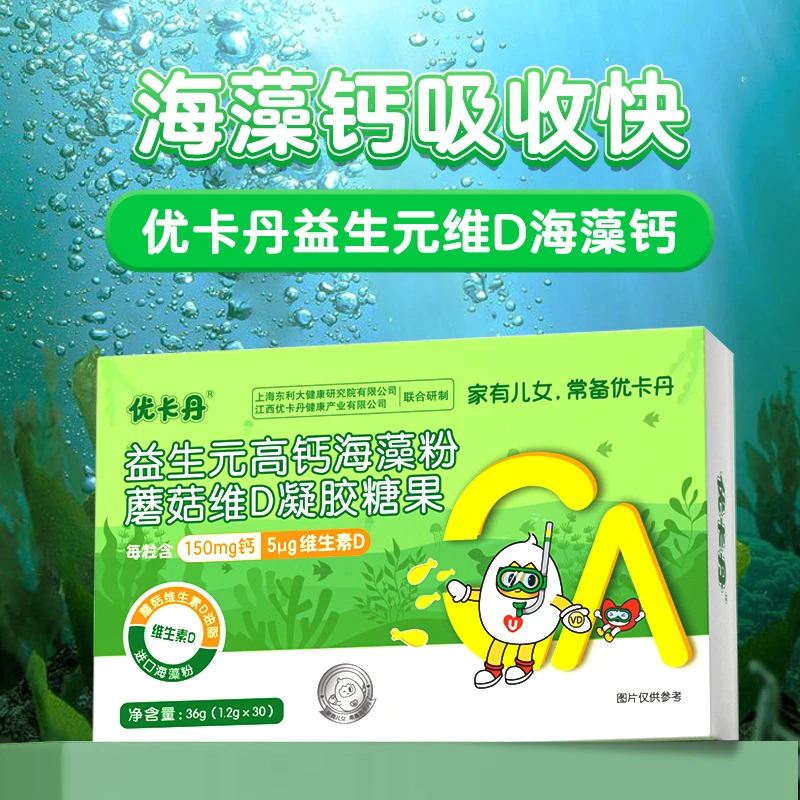 优卡丹海藻钙儿童宝宝钙液体钙添加益生元蘑菇VD