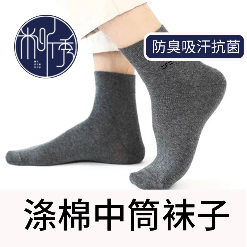 米昕秀【商务正装】男士中筒袜 舒适透气 防滑耐磨 商务休闲两用