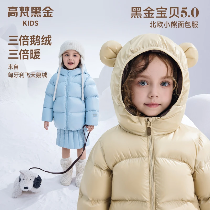 高梵黑金儿童鹅绒服黑金宝贝5.0小熊面包服男女童羽绒服可爱风
