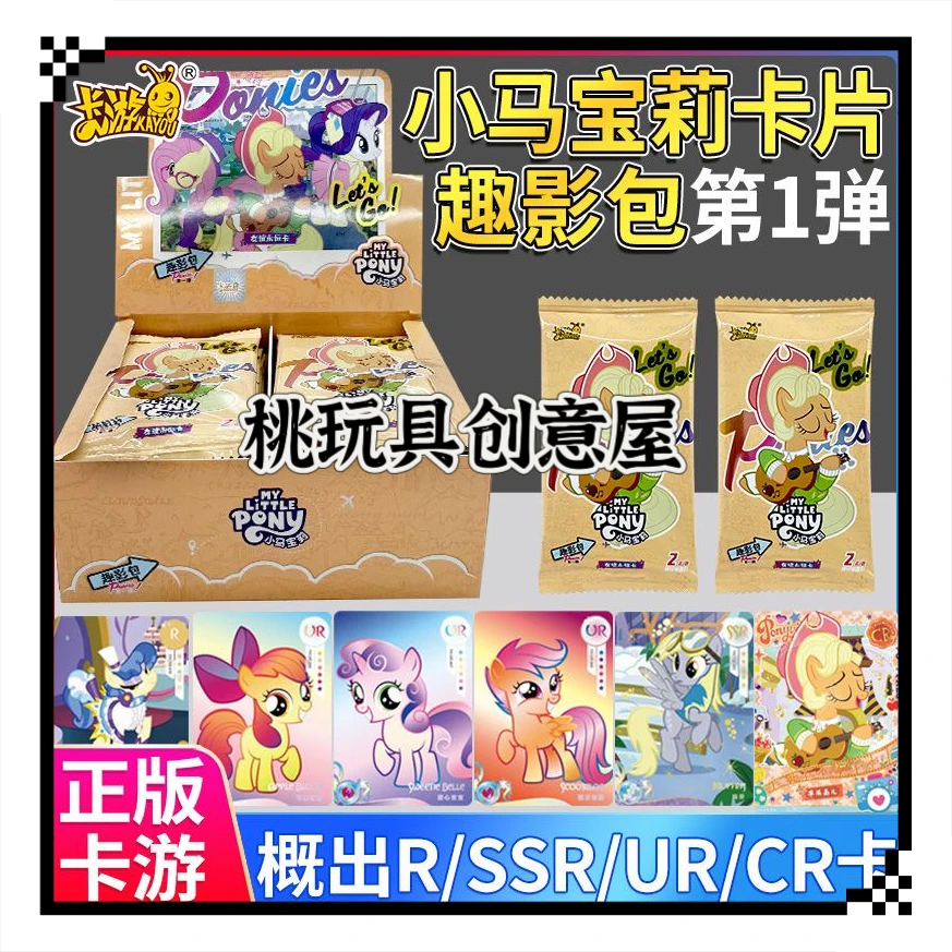 小马宝莉卡片趣影包第1弹一代辉月4弹彩虹包二三弹全套SC卡游正版