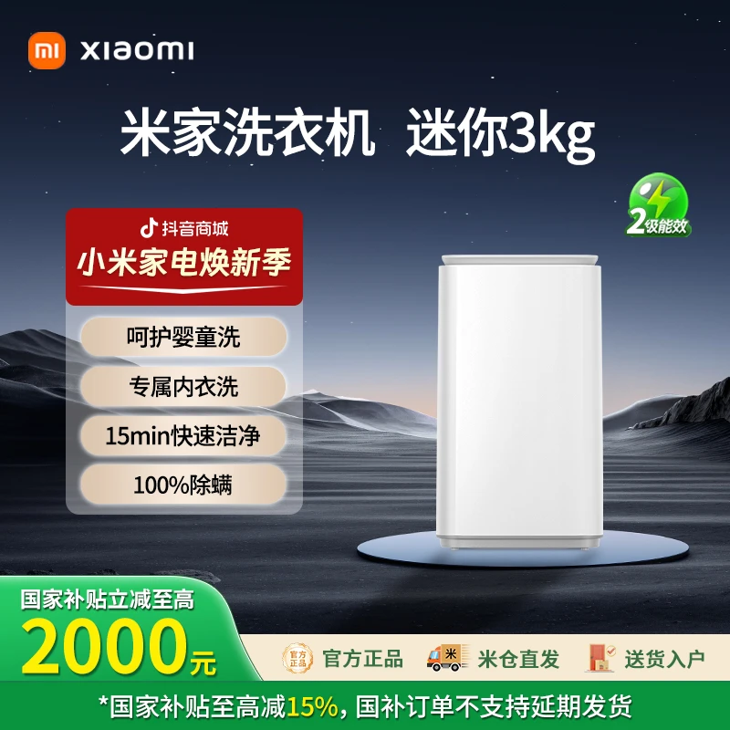 【官方正品】小米米家3kg迷你波轮洗衣机  XQB30MJ107