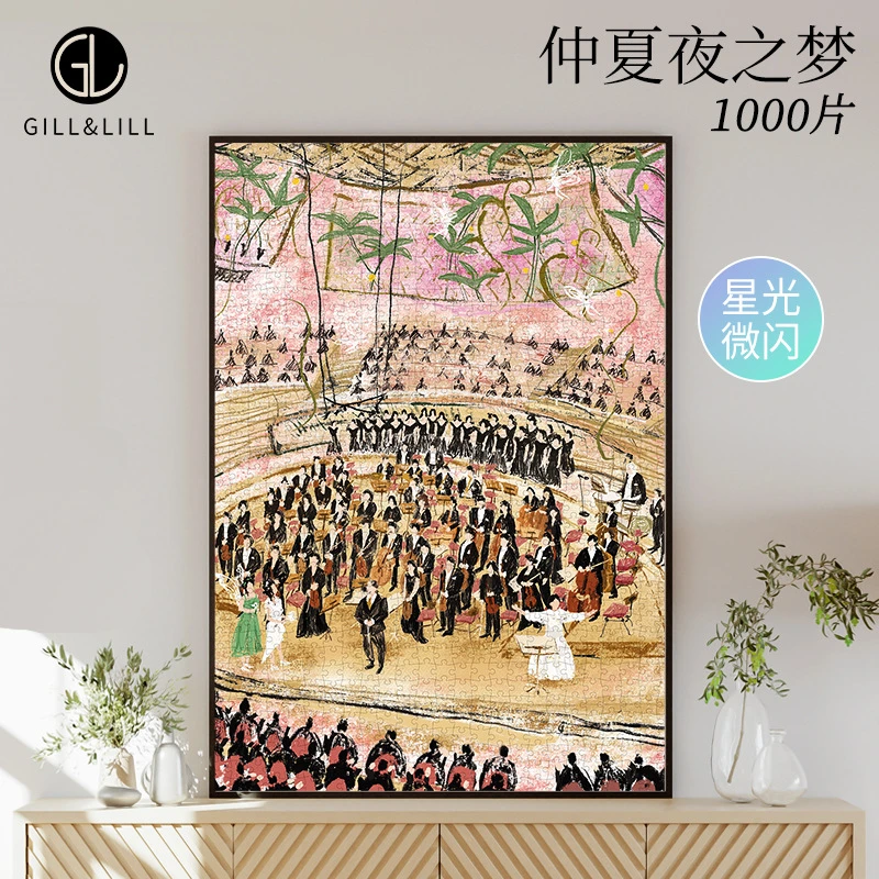 GILL&LILL拼图成人版1000片仲夏夜之梦手工礼物益智平面拼图玩具