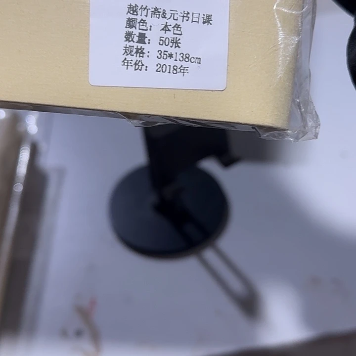 2018年 日课口粮纸 对开50张