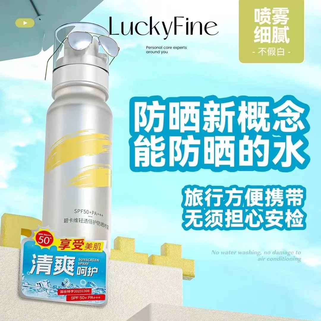【官方正品】Luckyfine冰感清透夏季防晒喷雾水高倍spf50pa+++多效