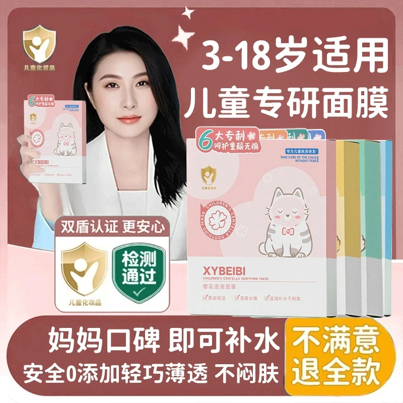 【官方正品】儿童面膜3-18岁补水保湿换季润舒缓修护学生青少年专用
