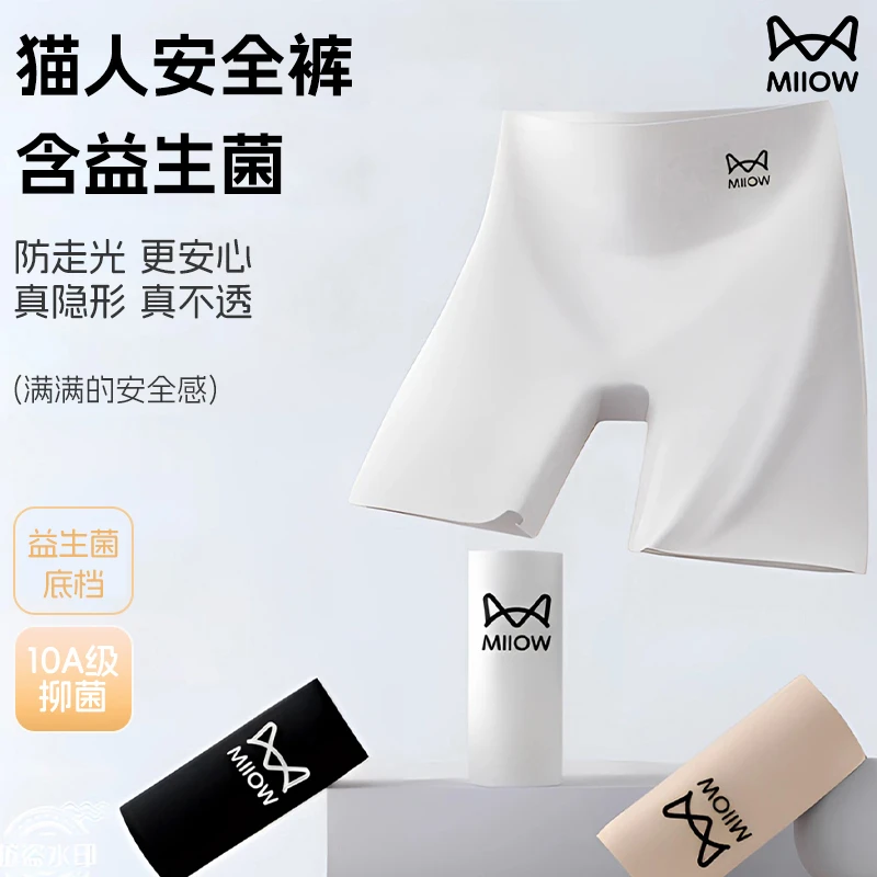 猫人【益生菌10A抑菌】安全裤防走光薄款冰丝无痕打底裤内裤三合一
