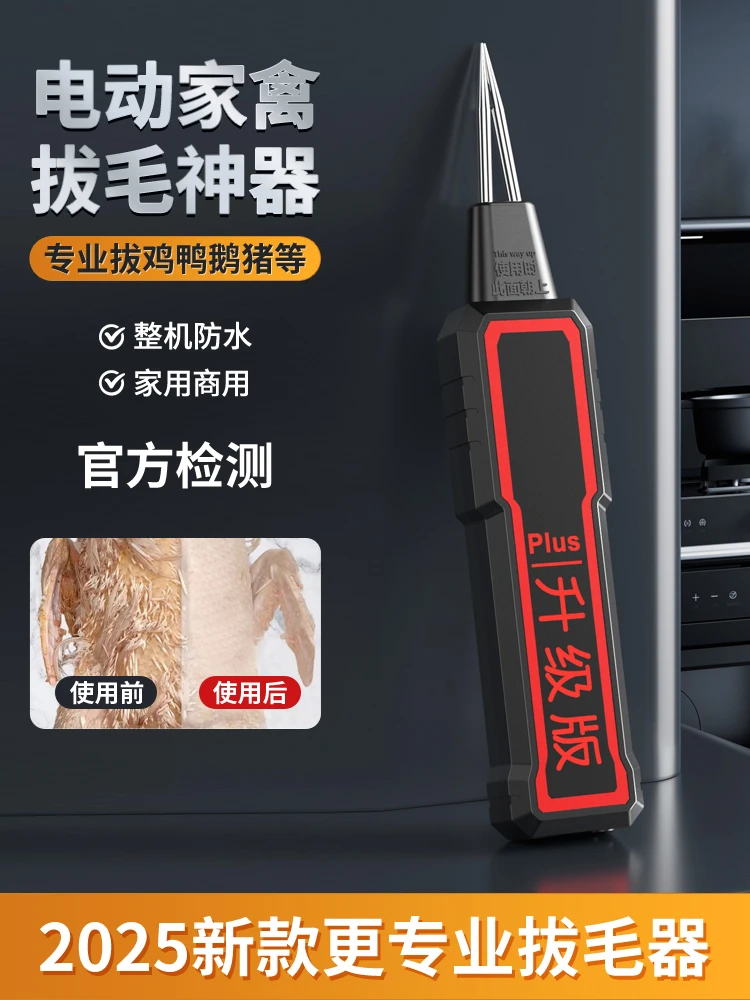 1（过年必备拔毛神器）家禽电动拔毛神器鸡毛鸭毛鹅毛持脱毛机充电