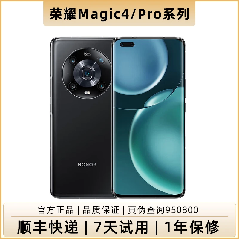 99新 honor/荣耀 magic4/ Pro二手手机魔术4曲面屏5G全网通安卓